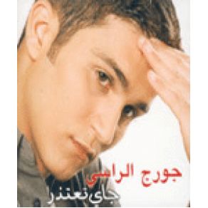 Download track Kheles El Kalam George El Rassi