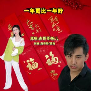 Download track 一年更比一年好 (对唱版伴奏) 婉儿