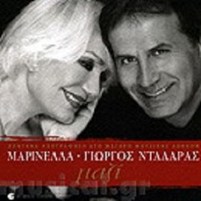 Download track ΤΟ ΠΕΛΑΓΟ ΕΙΝΑΙ ΒΑΘΥ ΜΑΡΙΝΕΛΛΑ, ΝΤΑΛΑΡΑΣ ΓΙΩΡΓΟΣ