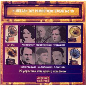 Download track ΦΕΡΤΕ ΠΡΕΖΑ ΝΑ ΠΡΕΖΑΡΩ ΑΜΠΑΤΖΗ ΡΙΤΑ