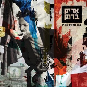 Download track Hachaim Eric Berman