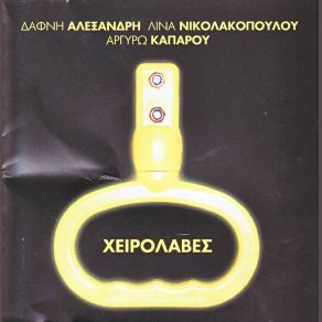 Download track ΟΛΑ ΕΙΝΑΙ ΑΓΑΠΗ ΚΑΠΑΡΟΥ ΑΡΓΥΡΩ