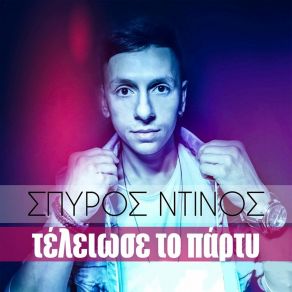 Download track Teleiose To Party Spiros Ntinos