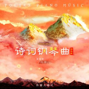 Download track 清明 (钢琴国风版) 许荣