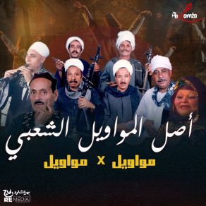 Download track موال الحب يابا El BelbesyKhadra Mohamed Khedr