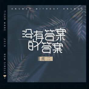 Download track 没有答案的答案 (DJHonda仔版伴奏) Er Hu