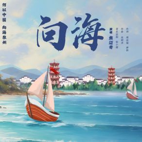 Download track 向海 焦迈奇