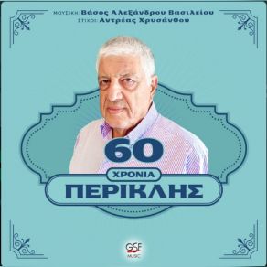 Download track ΠΙΣΩΠΛΑΤΑ ΜΕ ΧΤΥΠΗΣΑΝ ΠΕΡΙΚΛΗΣ