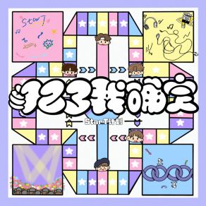 Download track 123我确定 (伴奏) StarT计划