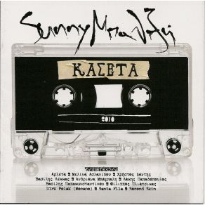 Download track ΤΟ ΜΑΥΡΟ ΤΡΙΑΝΤΑΦΥΛΛΟ ΜΠΑΛΤΖΗ SUNNYΛΕΚΚΑΣ ΒΑΣΙΛΗΣ