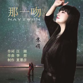 Download track 那一吻 (伴奏) 苏娟