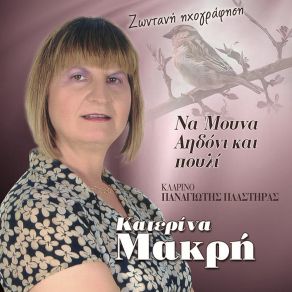 Download track Tasia More Tasia Katerina Makri