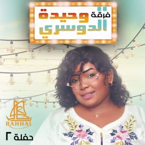 Download track Nassib Al Ghir Waheeda Al Dosari