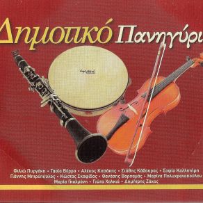 Download track ΜΑΡΑΙΝΟΜΑΙ Ο ΚΑΗΜΕΝΟΣ ΒΕΡΡΑ ΤΑΣΙΑ