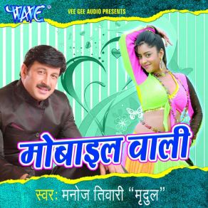 Download track Jawan Maza U. P Bihar Me Manoj Tiwari Mridul