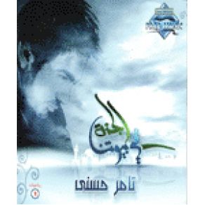 Download track Ya Arham El Rahmeen تامر حسني