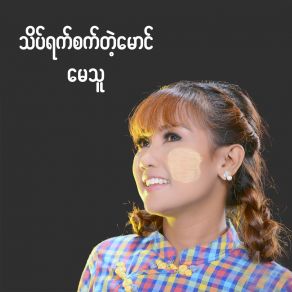 Download track Theit Yat Sat Tae Maung May Thu