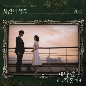 Download track 시간의 상처 김소연