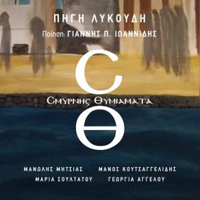 Download track Η ΠΑΤΡΙΔΑ ΤΩΝ ΘΡΙΑΜΒΩΝ ΛΥΚΟΥΔΗ ΠΗΓΗΚΟΥΤΣΑΓΓΕΛΙΔΗΣ ΜΑΝΟΣ