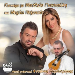 Download track Pame Antonis Gampierakis