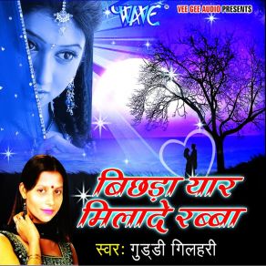 Download track Jisko Chaha Vahi Bewafa Ho Gaya Guddi Gilhari