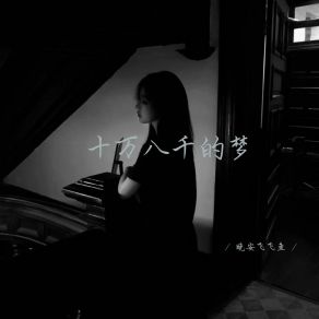 Download track 思念冬 晚安飞飞鱼