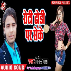 Download track Kandhe Par Kanwar Uthaila Par Vivek Raj