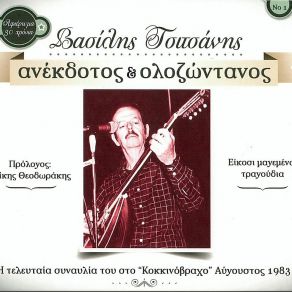 Download track ΕΙΜΑΣΤΕ ΑΛΑΝΙΑ ΤΣΙΤΣΑΝΗΣ ΒΑΣΙΛΗΣ