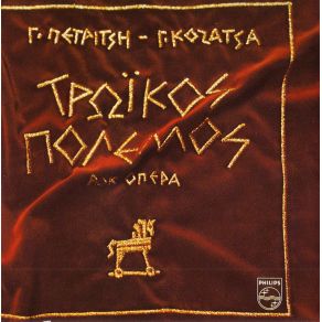 Download track Η ΜΟΝΟΜΑΧΙΑ ΔΑΚΗΣ, ΟΥΙΛΛΙΑΜΣ ΡΟΜΠΕΡΤ