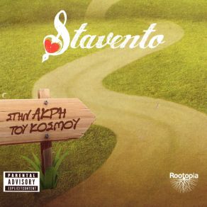 Download track ΜΑΓΙΣΣΑ STAVENTO