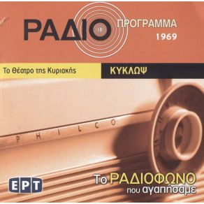 Download track ΚΥΚΛΩΨ ΕΥΡΙΠΙΔΗΣ