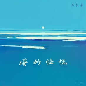 Download track 年少成名 石永嘉