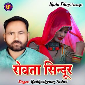 Download track Yaad Awe Jab U Samaiya Radheshyam Yadav