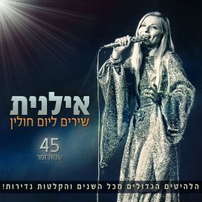 Download track Rain Drops Keep Fallin' On My Head IlanitEdna Goren, עדנה גורן