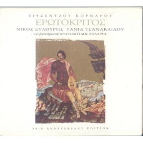 Download track ΡΙΖΕΣ ΞΥΛΟΥΡΗΣ ΝΙΚΟΣ, ΤΣΑΝΑΚΛΙΔΟΥ ΤΑΝΙΑ