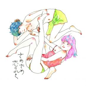 Download track Kimiga Shinutoki Omoidasu Onnanokoni Naritai SAMEZAME