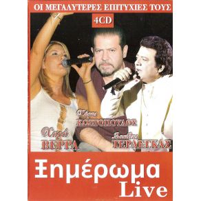 Download track ΜΟΝΗ ΗΡΘΑ ΜΟΝΗ ΦΕΥΓΩ ΒΕΡΡΑ ΧΑΡΑ