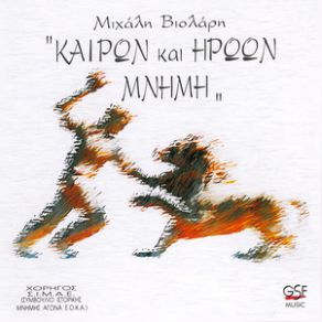 Download track ΕΜΠΡΟΣ ΤΩΝ ΚΥΠΡΙΩΝ ΠΑΙΔΙΑ ΒΙΟΛΑΡΗΣ ΜΙΧΑΛΗΣ