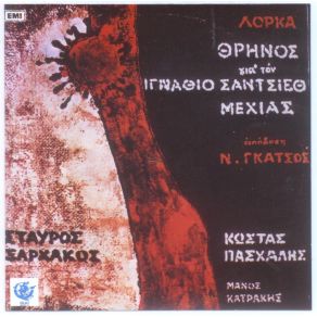 Download track ΤΟ ΧΤΥΠΗΜΑ ΚΙ Ο ΘΑΝΑΤΟΣ ΞΑΡΧΑΚΟΣ ΣΤΑΥΡΟΣ