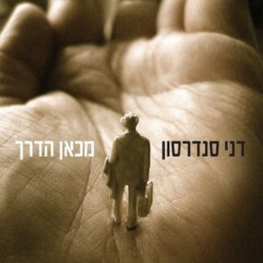 Download track Lekol Ehad Yesh Kohav (Bonus) Danny Sanderson