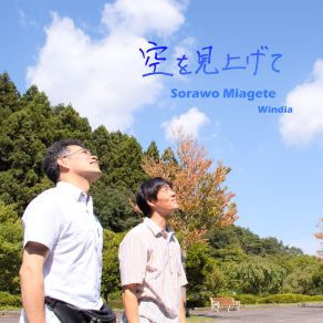 Download track Kimiboku Windia