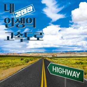 Download track The Highway Of My Life (Inst.) 강태관