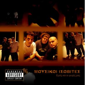 Download track ΌΤΑΝ ΤΟ ΜΥΑΛΟ ΠΕΤΑ ΜΟΥΣΙΚΟΙ ΙΣΟΒΙΤΕΣΛΟΓΟΣ ΑΠΕΙΛΗ