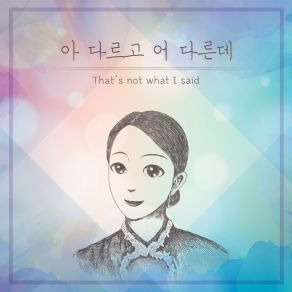 Download track That’s Not What I Said (Instrumental Version) Zhang EujeongCharlie Jung