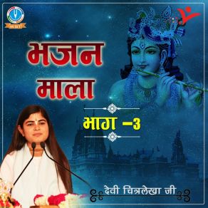 Download track Tumhari Yaad Aati Hai Devi Chitralekha Ji