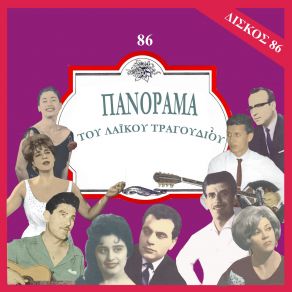 Download track 4 ΤΡΑΓΟΥΔΙΑ ΤΟΥ ΜΙΚΗ ΘΕΟΔΩΡΑΚΗ Α' ΖΑΜΠΕΤΑΣ ΓΙΩΡΓΟΣ