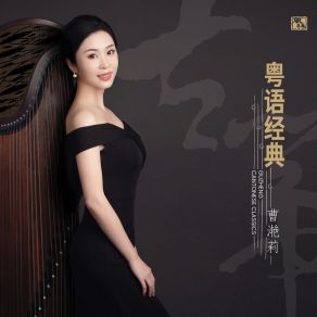 Download track Once Upon A Time Yanli Cao