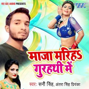 Download track Maja Mariha Gurhathi Me Antra Singh Priyanka