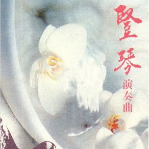 Download track 原乡人 竖琴