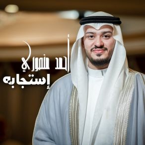 Download track طلب الرحمه أحمد منصوري